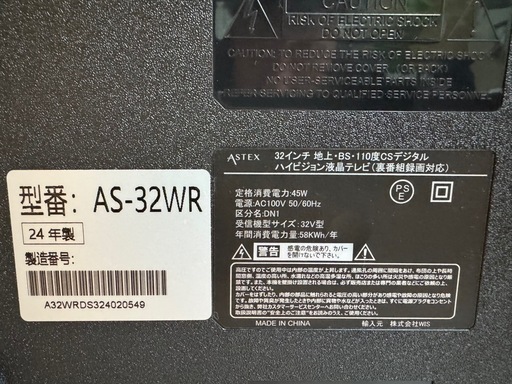 ☆中古美品☆32V型3波ダブルチューナーテレビ　AS-32WR 壁掛対応