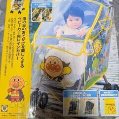 アンパンマン　レインカバー　ベビーカー用