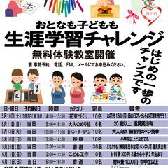 5/10（土）開催 おとなも子ども生涯学習チャレンジ2025　母...