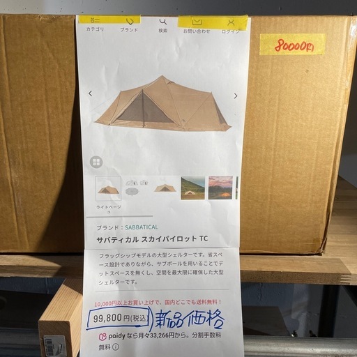 テント   ファミリーテント キャンプ新品、未使用品  管理番号10903