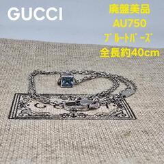 【廃盤美品】GUCCI ブルートパーズ AU750 キューブ ネ...
