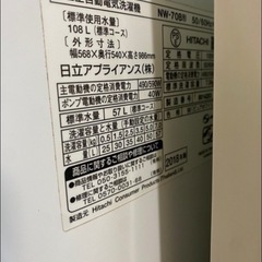 日立　洗濯機の画像