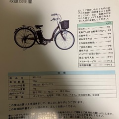 電動アシスト自転車の画像