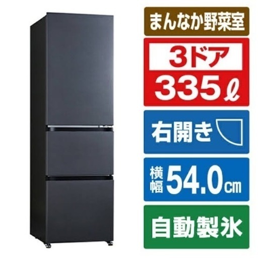 美品冷蔵庫 購入一年未満美品