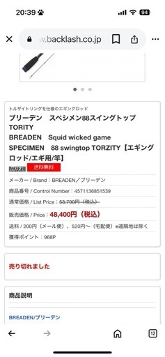 エギングロッドBREAIDEN