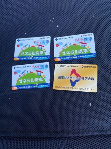 会津ゼネラル洗車カード