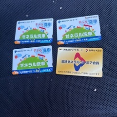 会津ゼネラル洗車カード