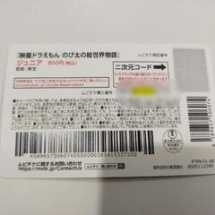 ムビチケ　ドラえもんの画像