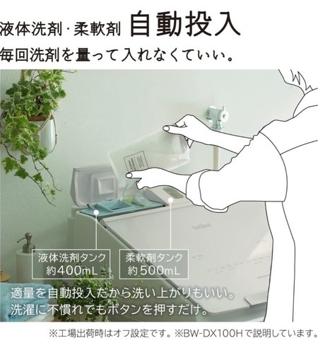 【2022年8月発売 高性能！】日立 ビートウォッシュ　洗濯乾燥機 洗濯9kg 乾燥5kg ホワイト BW-DX90H AIお洗濯 液