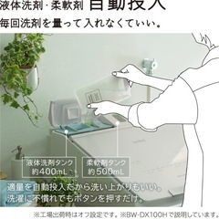 【2022年8月発売 高性能！】日立 ビートウォッシュ　洗濯乾燥機 洗濯9kg 乾燥5kg ホワイト BW-DX90H AIお洗濯 液体洗剤・柔軟剤自動投入
の画像