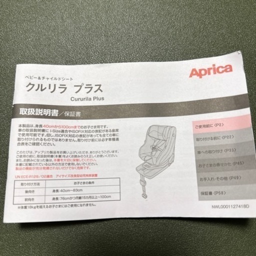 【Aprica】クルリラプラス(チャイルドシート)  2022年購入 12,000円