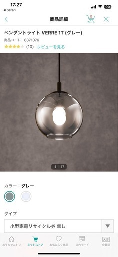 ニトリ ルームライト/ふんばるマン