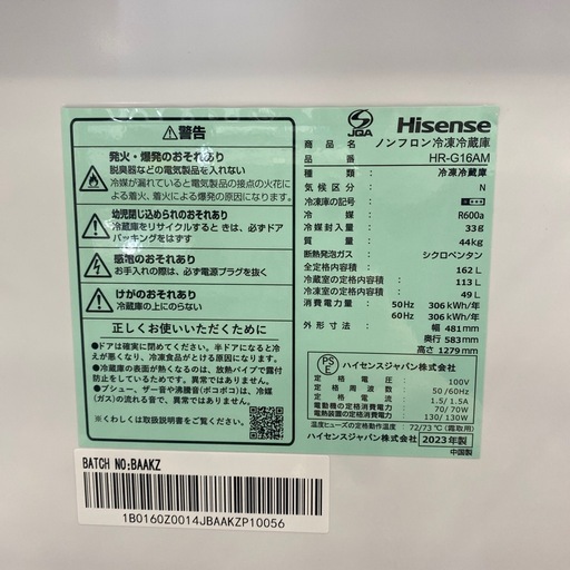 【家電1年保証付き】Hisense 2023年製冷蔵庫入荷しました！