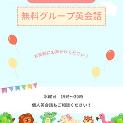 英会話
