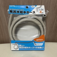 風呂水給水ホース（長さ４m）の画像