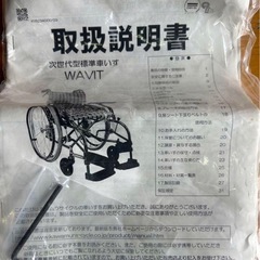 【売却済🙇】カワムラサイクル介助式車いす【ウェイビット】の画像