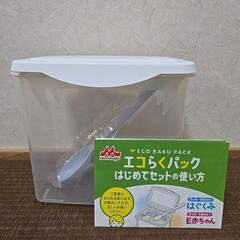 【未使用】エコらくパック