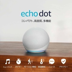 【新品未使用】Echo Dot (エコードット) 第5世代