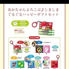 赤ちゃん用ハッピーギフトセットの画像