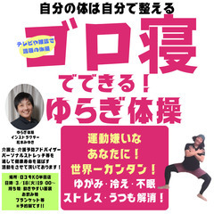 運動嫌いなあなたに!世界一カンタン!ゴロ寝でできる!ゆらぎ体操