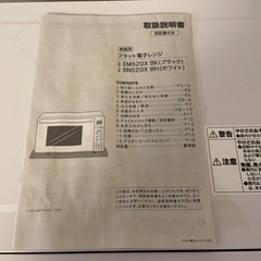 ニトリ　電子レンジの画像