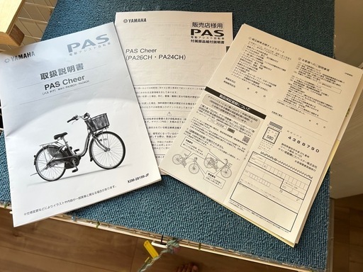 YAMAHA 電動自転車　26インチ　PAS cheer