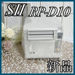 レシートプリンター セイコーインスツル RP-D10 W27J1...