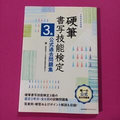 硬筆書写技能検定　3級