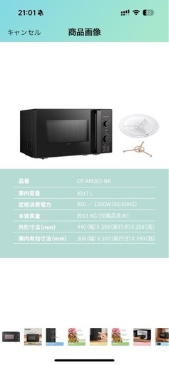 【新品未使用】COMFEE‘ 電子レンジ 17L CF-AM202-BK