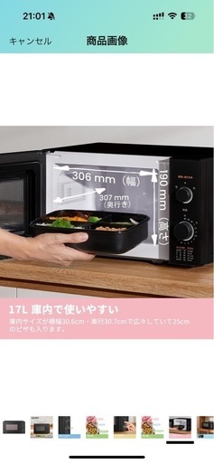 【新品未使用】COMFEE‘ 電子レンジ 17L CF-AM202-BK