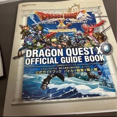 ドラゴンクエストX 眠れる勇者と導きの盟友 オンライン 公式ガイ...
