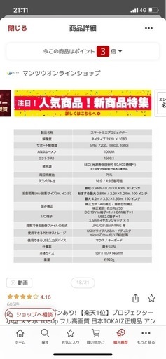 スマートミニプロジェクター