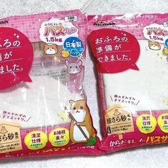 小動物 バスサンド 1.5kg+800g