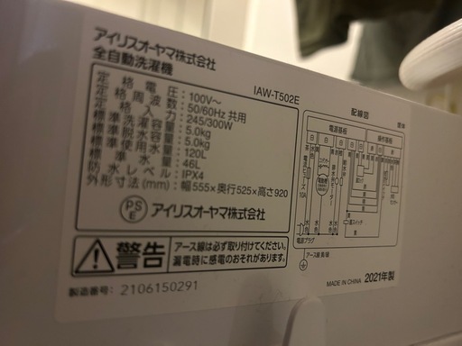 アイリスオーヤマ　洗濯機