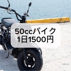 ズーマー1日1500円
