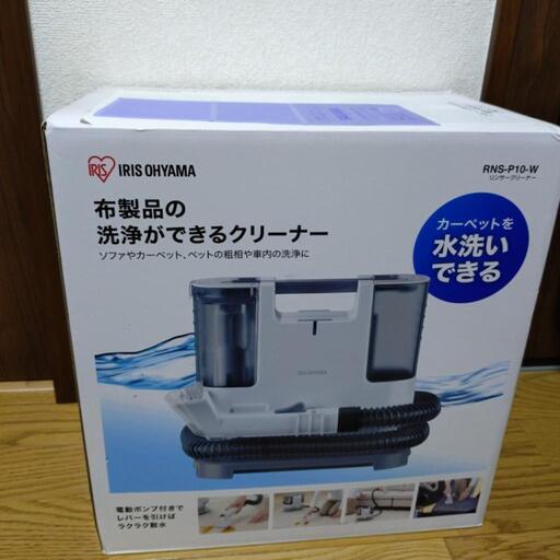新品未使用　アイリス　リンサークリーナー