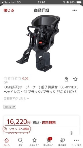 決定【美品】自転車前子供乗せ