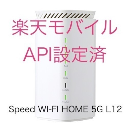 周辺機器 speed wi-fi  5G L12