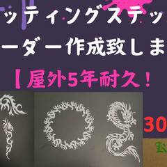 カッティングステッカー　オーダー　受注生産