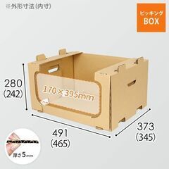 【3/30まで限定】ピッキングボックス【30個】物販 レンゴー ダンボールワン  衣類 収納ボックスの画像