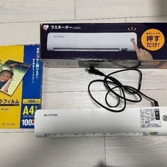 ラミネーター　フィルム付き
