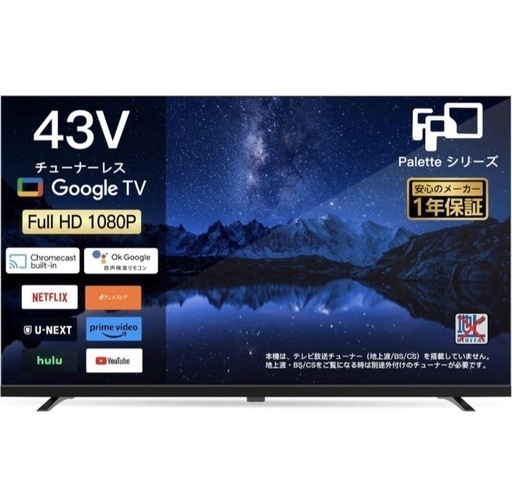 【未使用品】FPD チューナーレス テレビ 43インチ
