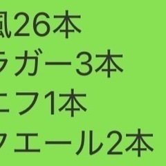 受け渡し決定！ビール お酒 各種 