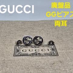 【廃盤品】GUCCI インターロッキングG ピアス 両耳