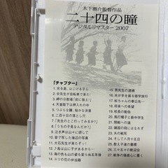 不朽の名作　DVD「二十四の瞳」の画像