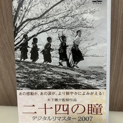 不朽の名作　DVD「二十四の瞳」