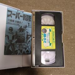 スーパー戦隊VHSの画像