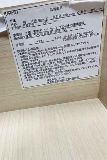 ニトリ  チェスト