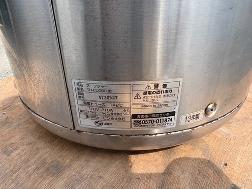 ■中古品 象印マホービン スープジャー TH-CU080 100V 2013年 365ｘ315ｘ375ｍｍ 作問題なし■