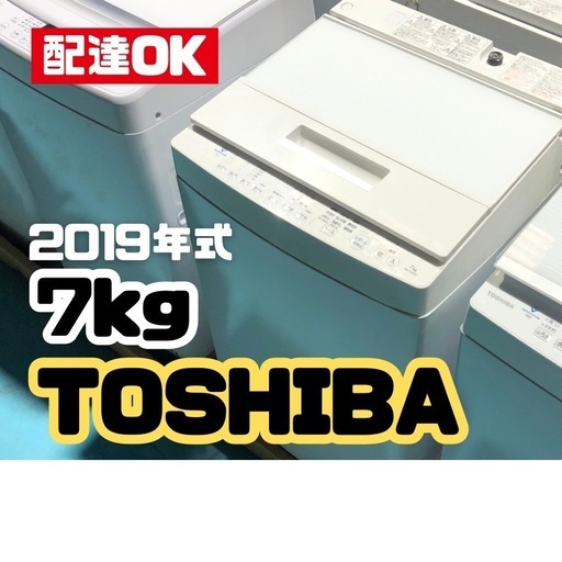 【✨極上リユース品✨】東芝 全自動洗濯機 AW-7D8(W)｜ウルトラファインバブル洗浄で清潔洗い！2019年製